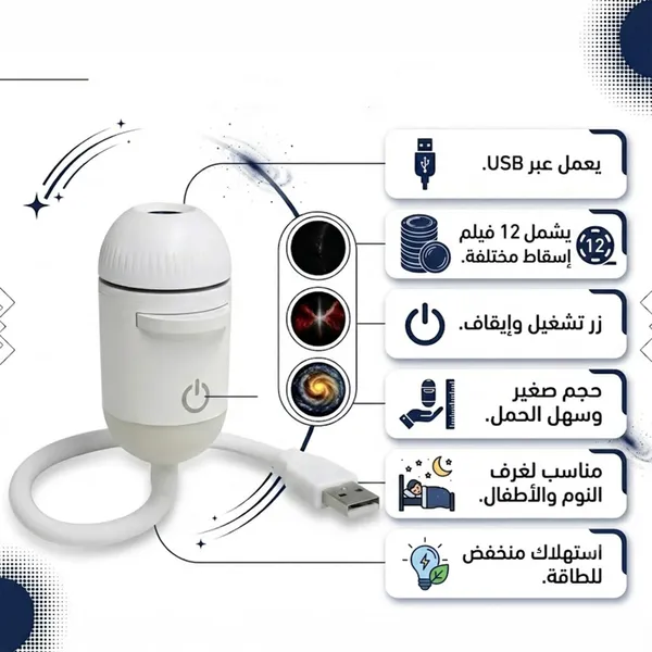 Galaxy Projector USB (جهاز إسقاط النجوم) - الصورة 6