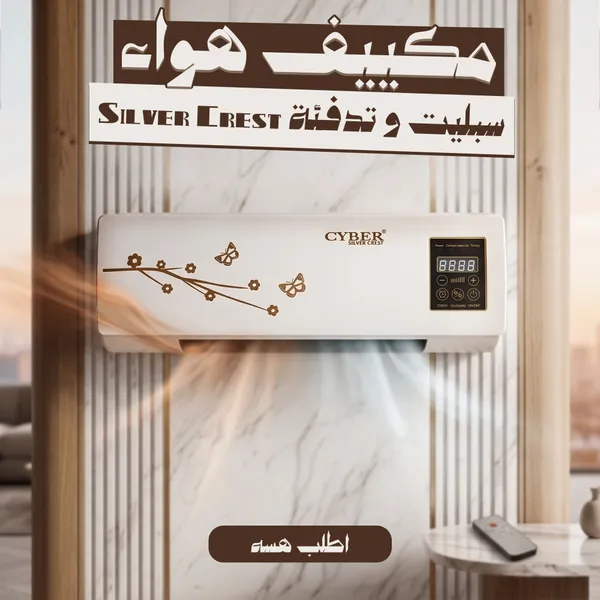 فان هواء وتدفئة 2 في 1 Silver Crest بضمان