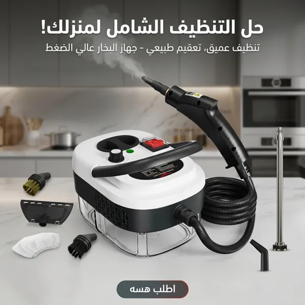 جهاز تنظيف بالبخار بالضغط العالي