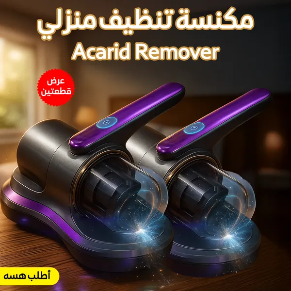 عرض قطعتين مكنسة Acarid Remover