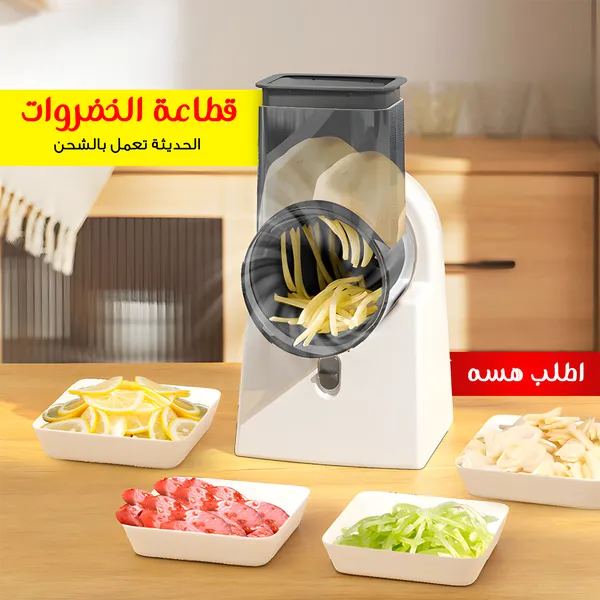 قطاعة الخضروات الحديثة