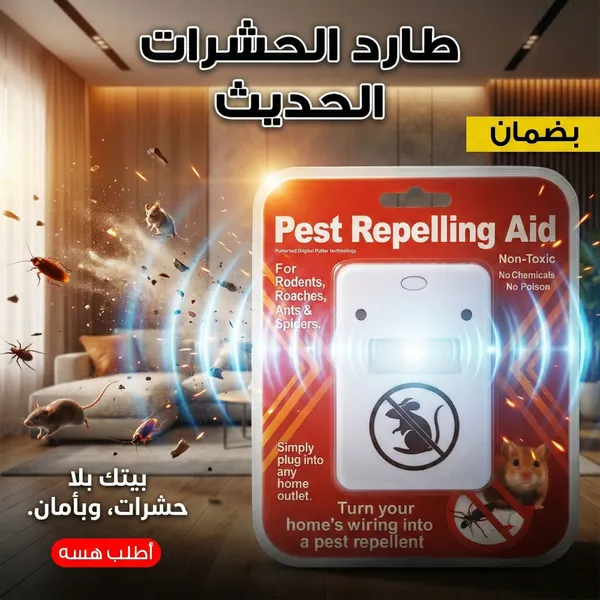 طارد الحشرات الحديث بضمان - الصورة 3