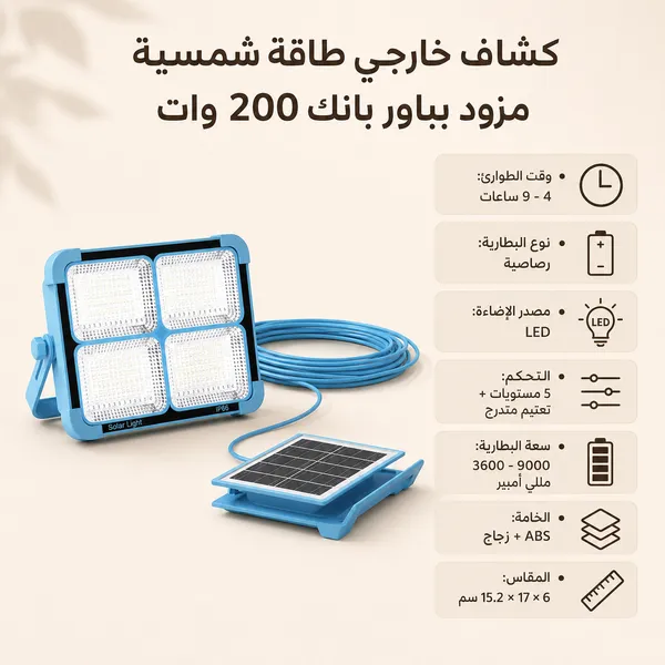 باوربانك وكشاف طاقة شمسية