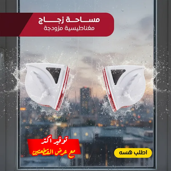 عرض قطعتين مساحة زجاج مغناطيسية مزدوجة