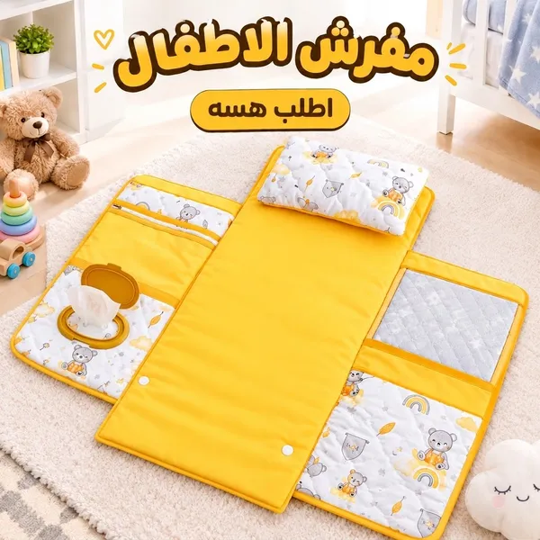 مفرش الأطفال