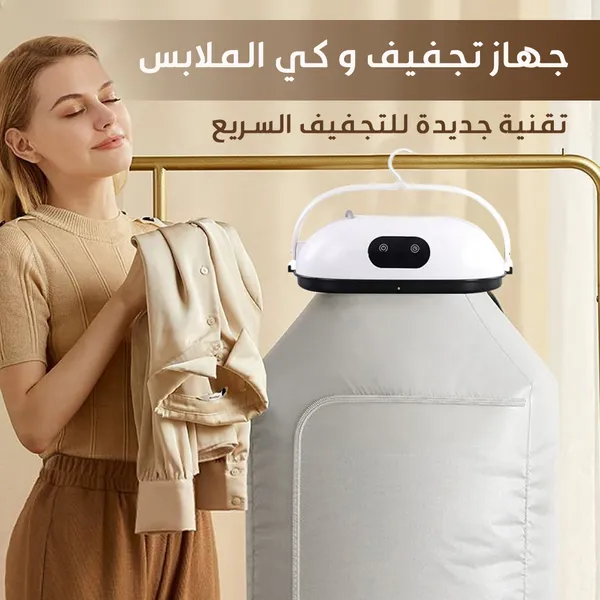 مجفف ملابس محمول ضمان 6 أشهر - الصورة 5