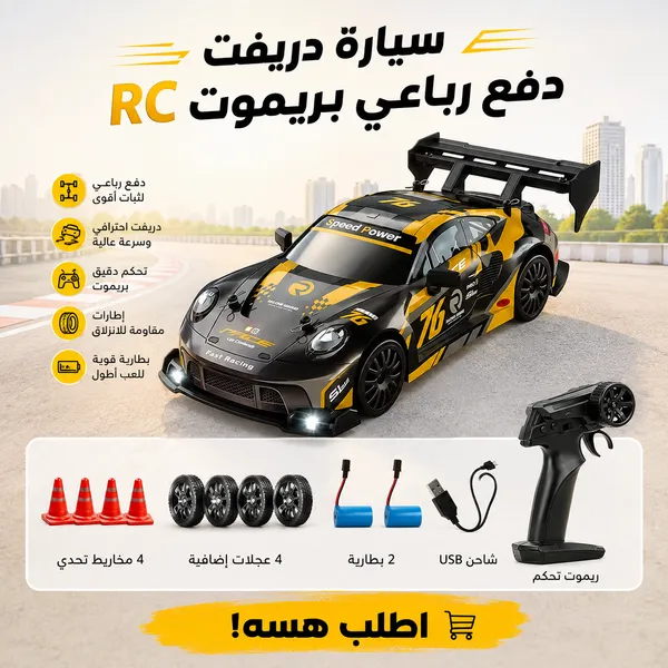 سيارة دريفت دفع رباعي بريموت RC