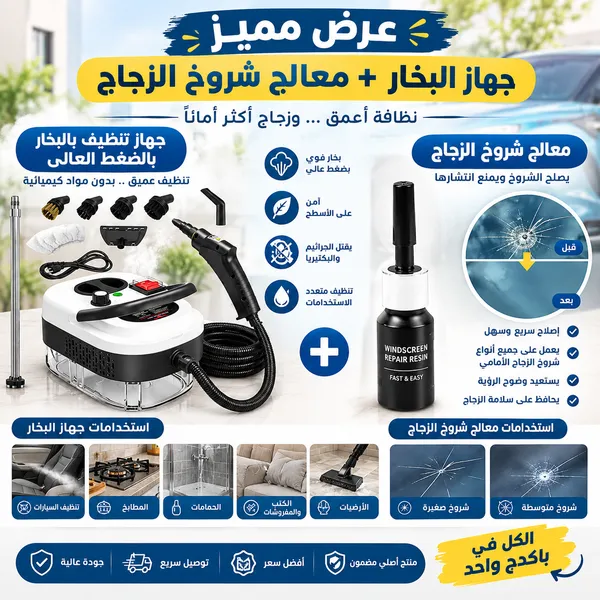 عرض جهاز تنظيف بالبخار بالضغط العالي + معالج شروخ الزجاج - الصورة 5