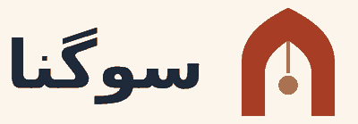 سوگنا Sougna